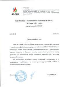 Відгук компанії Socar про рекрутингову агенцію BestHeads